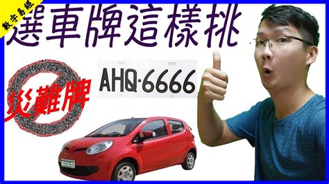 車牌易經數字|【易經 車牌】易經數字的奧秘：解讀你的車牌號碼，預測運勢吉。